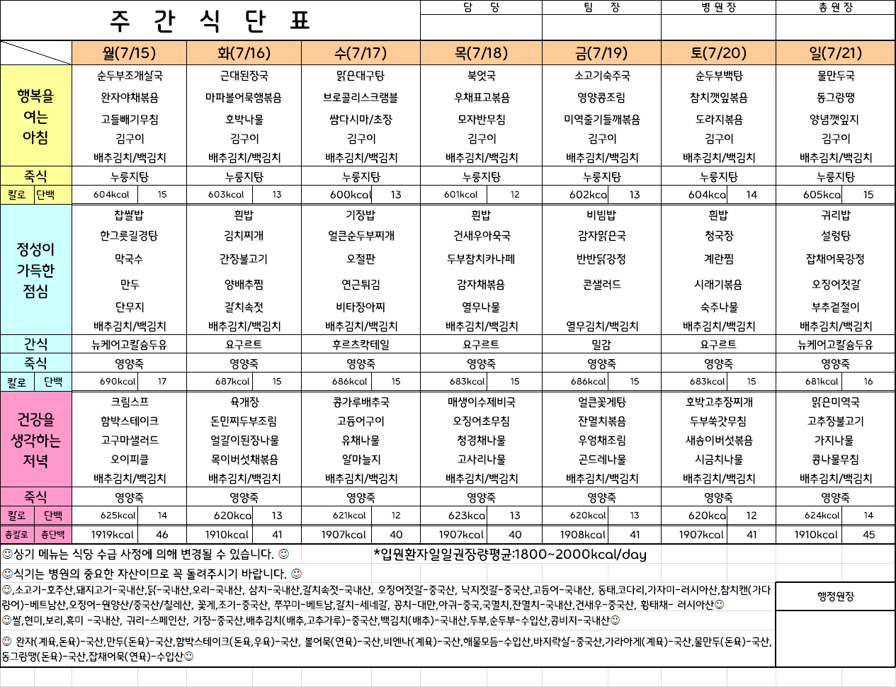 주간식단표(24.7.15 ~ 24.7.21)