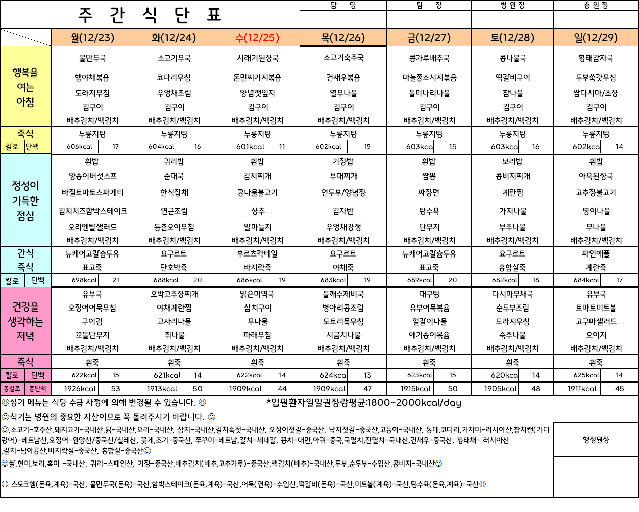 주간식단표(24.12.23 ~ 24.12.29)